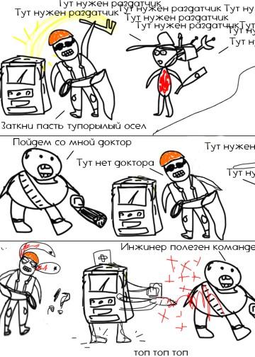 Team Fortress 2 - Высококачественные комиксы моего авторства