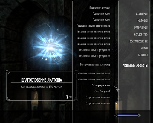 Elder Scrolls V: Skyrim, The - Необычные "таланты" и "активные эффекты". [Апдейт от 10.01.2012. Добавлены благословения божеств.]